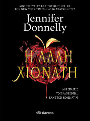 cover image of Η Άλλη Χιονάτη